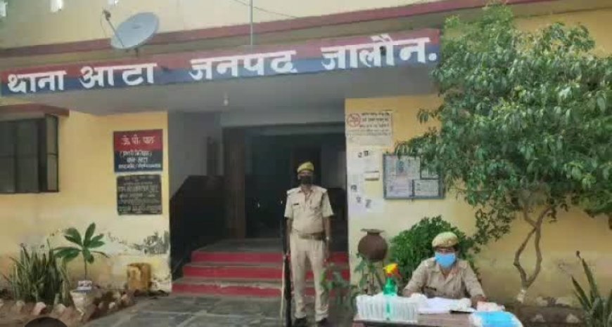 दुष्कर्म के आरोपित को आटा पुलिस ने भेजा जेल