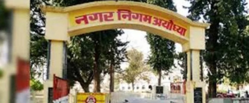 नगर निगम बोर्ड की पहली बैठक में कार्यकारिणी का हुआ गठन