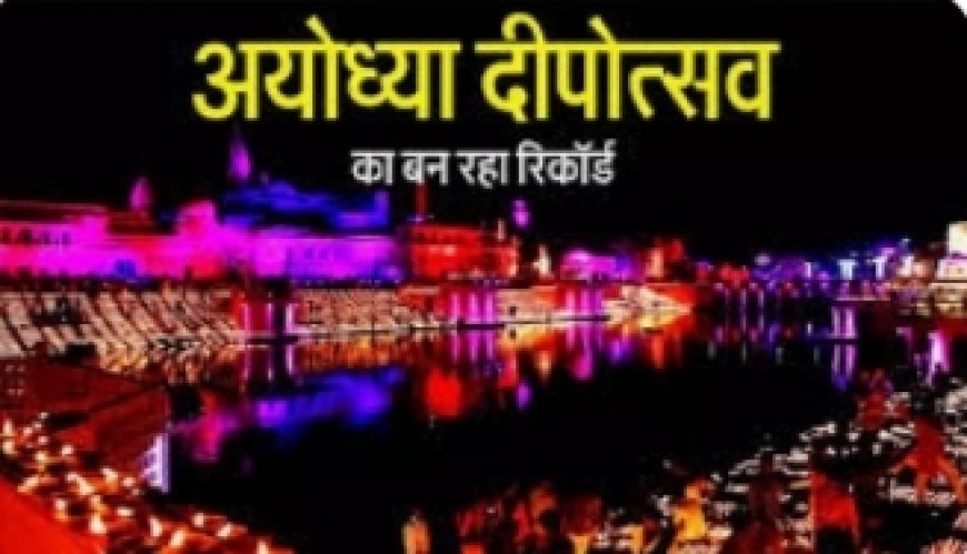 दीपोत्सव के विश्व कीर्तिमान के लिए कुलपति ने प्राचार्यो के साथ की बैठक