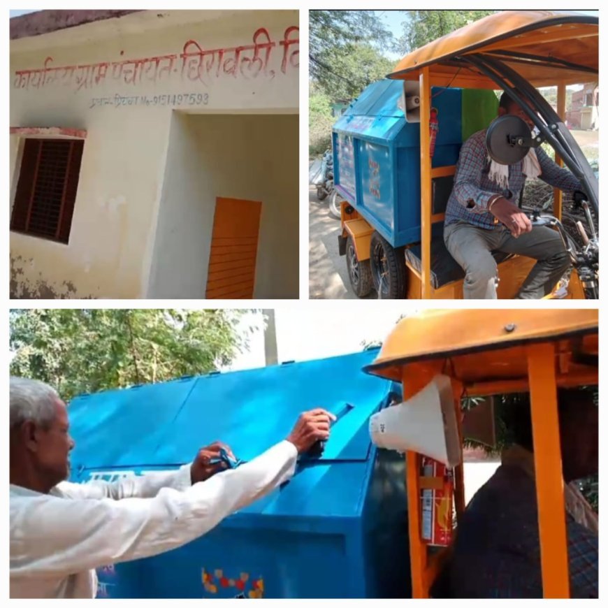 ग्राम प्रधान ने दिखाई दरिया दिली गांव में घर-घर से कचरा उठाने के लिए मंगाई कचरा गाड़ी
