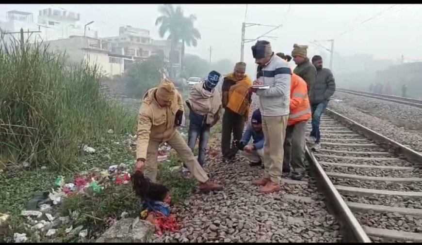 घने कोहरे में रेलवे लाइन की चपेट आने से एक छात्रा की मौत, दूसरी गंभीर