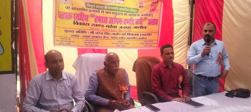 हमारा आंगन हमारे बच्चे कार्यक्रम में प्राइमरी शिक्षा पर दिया जोर