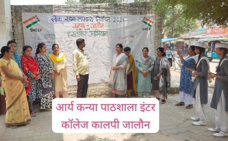 नपा बालिका इंटर कॉलेज ने मतदाताओं को जागरूक करने के लिए चलाया हस्ताक्षर अभियान