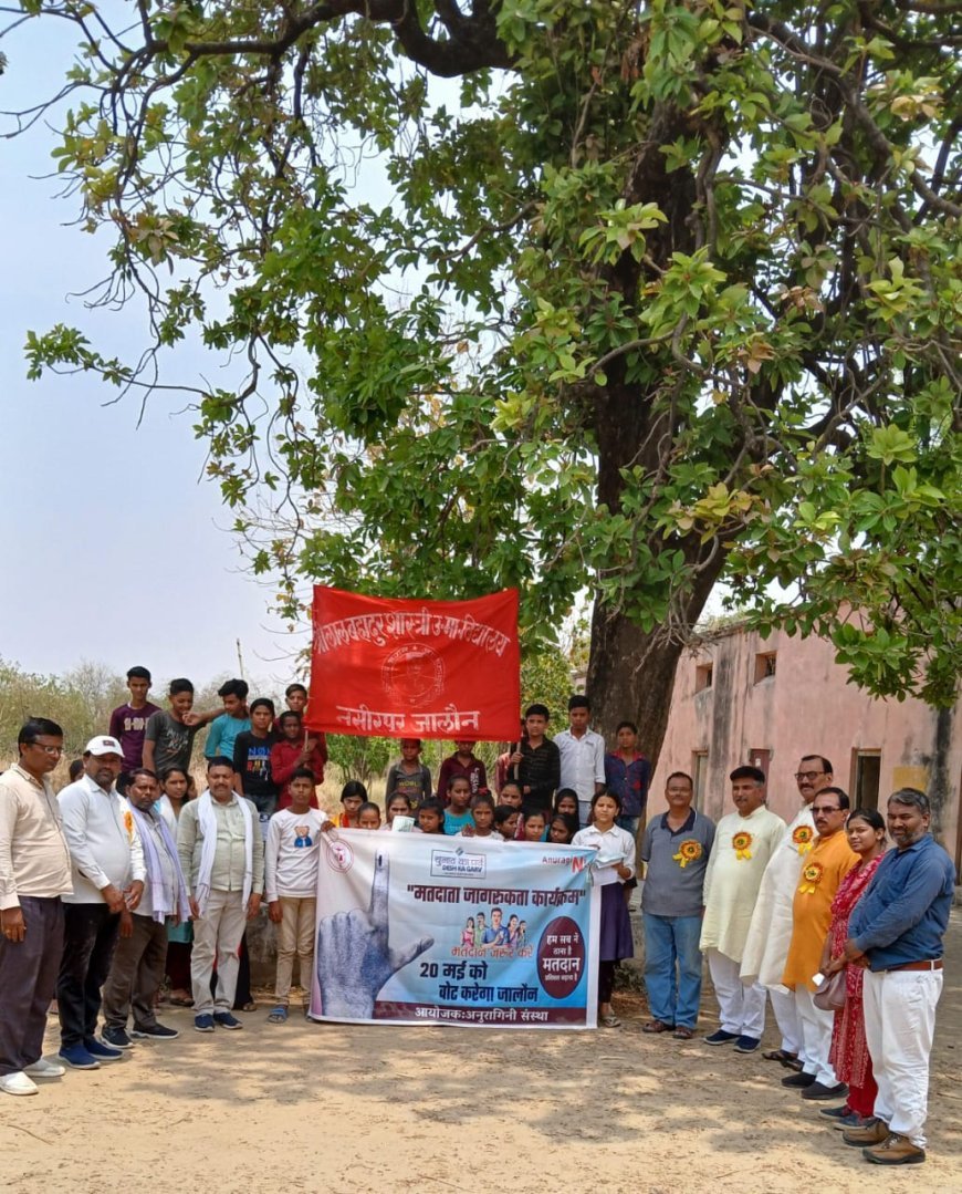 अनुरागिनी संस्था द्वारा मतदाता जागरूकता कार्यक्रम का किया गया आयोजन