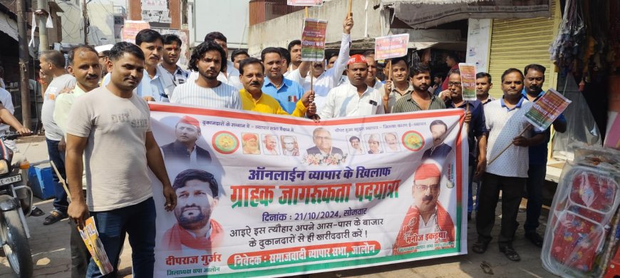 समाजवादियों ने ऑन लाइन खरीददारी के विरोध में निकाली जागरूकता पद यात्रा