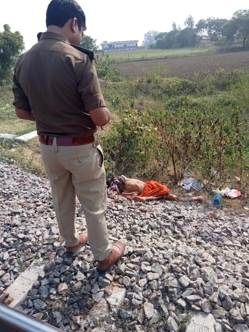 ट्रैन से कटकर अज्ञात वृद्ध की मौत, शिनाख्त में जुटी पुलिस
