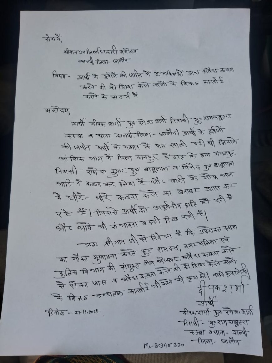 पूर्वजों की जमीन पर अवैध रूप से कब्जा करने वाले के खिलाफ दिया प्रार्थना पत्र