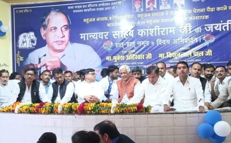 बसपा संस्थापक कांशीराम की 91 वीं जयंती पर हुआ विचार गोष्ठी का आयोजन
