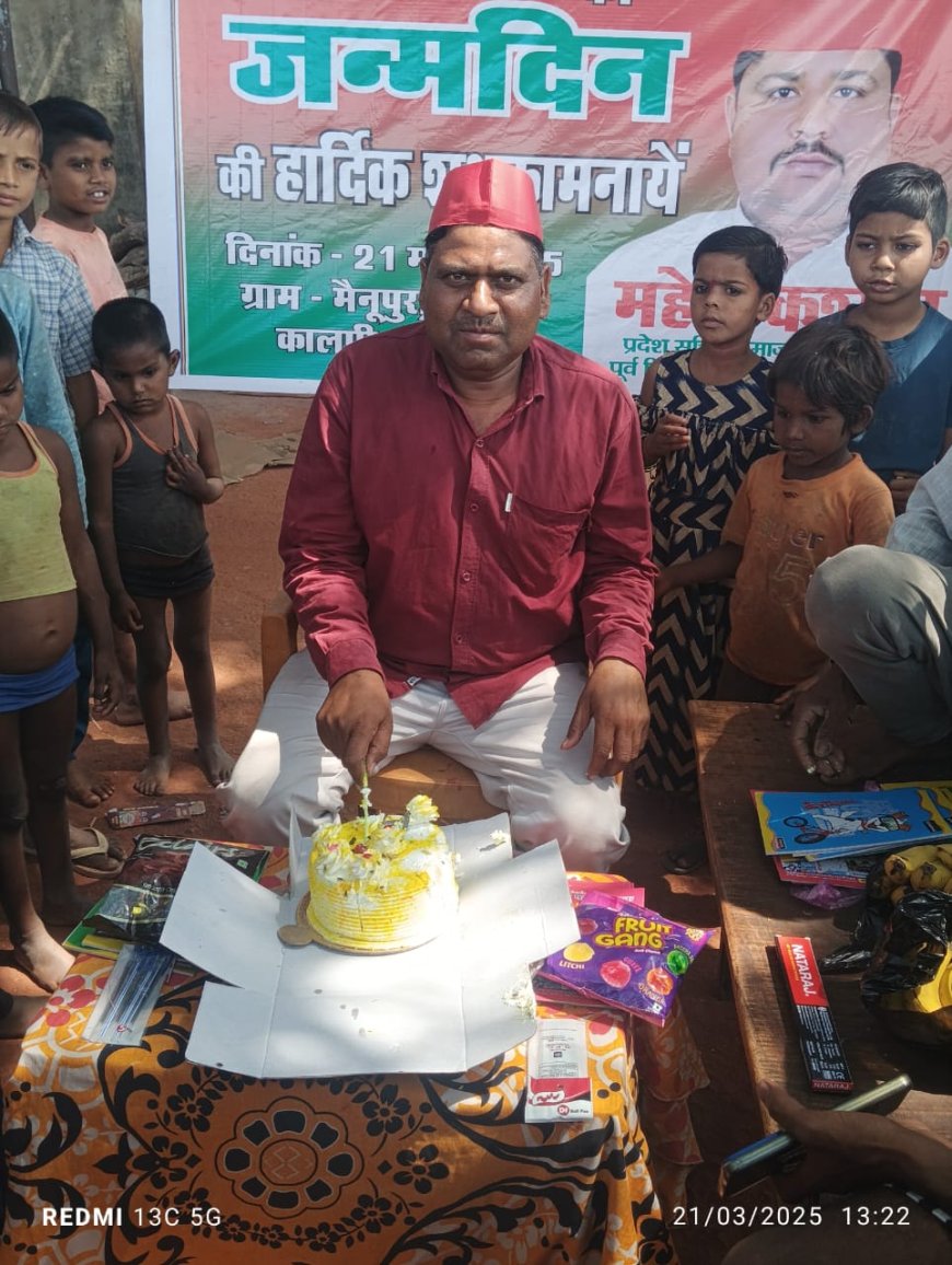 गुढ़ा मैनूपुर में धूमधाम से मना महेश कश्यप का जन्मदिन, बच्चों को मिली सौगात