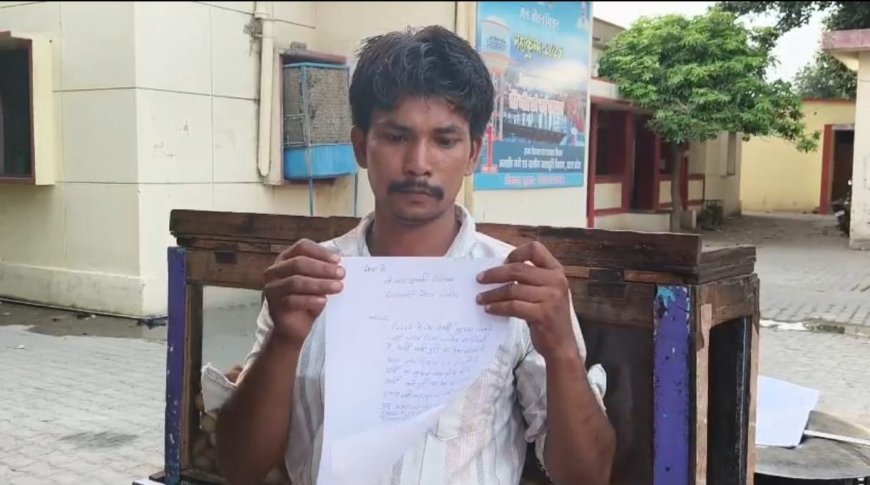 पैसे के बदले मिली मारपीट पानी पूरी वाले ने पुलिस को सुनाया दुखड़ा