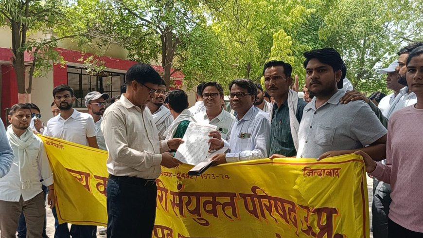 सचिव पर लगाए आरोपों की हो निष्पक्ष जांच, राज्य कर्मचारी परिषद ने डीएम को सौंपा ज्ञापन