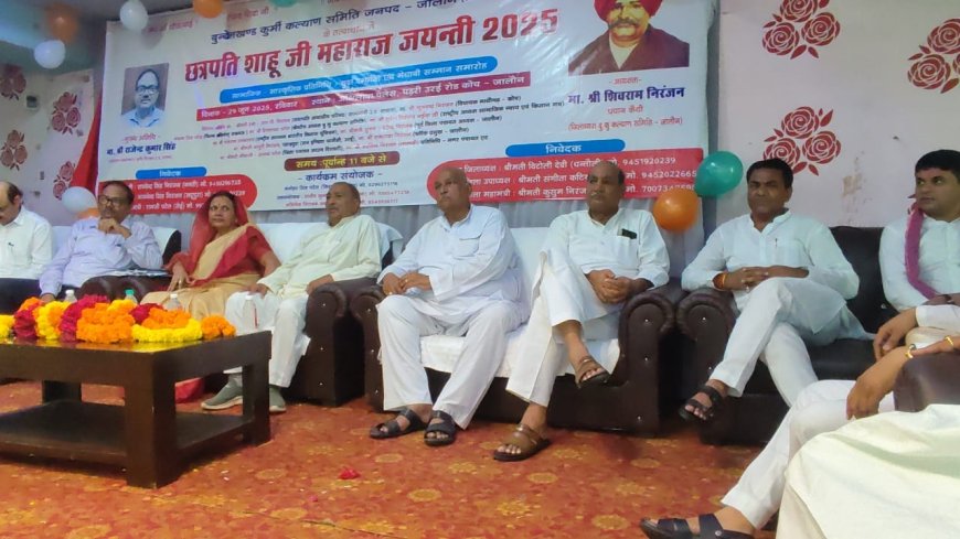 बुंदेलखंड कुर्मी कल्याण समिति ने मनाई शाहूजी महाराज की 151वीं जयंती