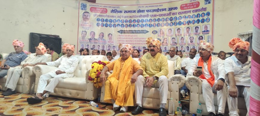 तैलिक और राठौर समाज द्वारा मेधावी छात्र-छात्राओं का सम्मान समारोह हुआ आयोजित