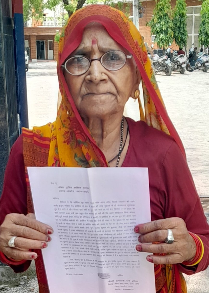 वृद्ध माँ ने करेंट से हुई मौत मामले में निष्पक्ष जांच कर न्याय दिलाने की एस पी से लगाई गुहार