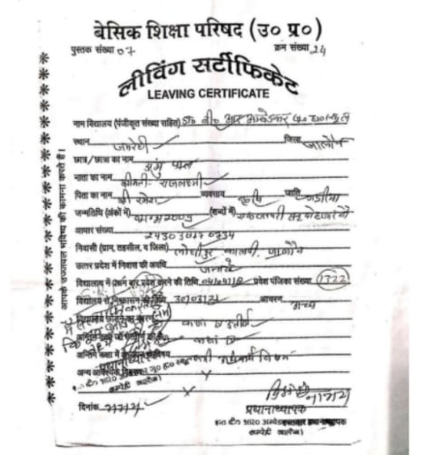 फर्जी टीसी काटने बनाने वाले अध्यापक के लिए जांच बनी मुसीबत