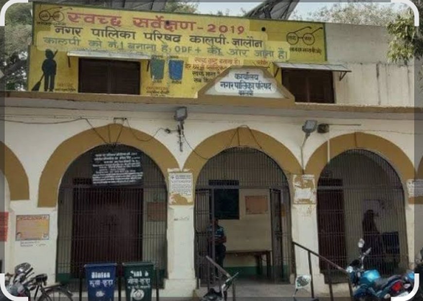 पालिका के लिपिक पर हुई निलम्बन की कार्यवाही