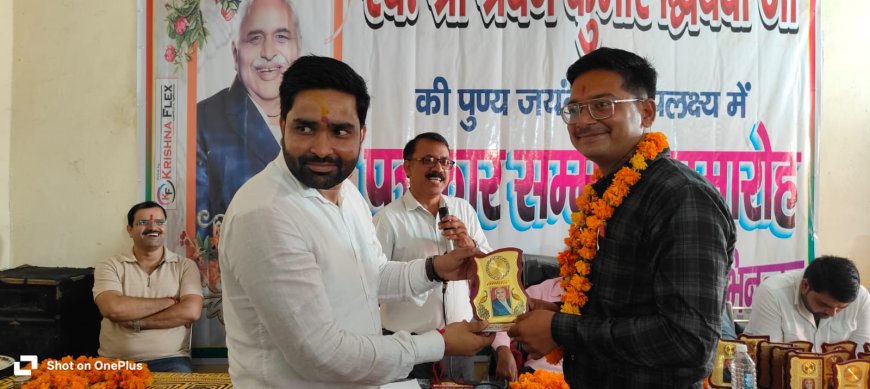 शिक्षाविद स्व.श्री श्रवण कुमार द्विवेदी की जयंती पर हुआ पत्रकार सम्मान समारोह