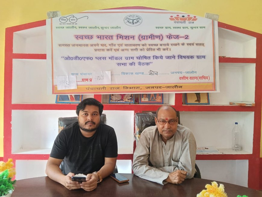 मॉडल ग्राम के रूप में ग्राम पंचायत सामी हुई घोषित