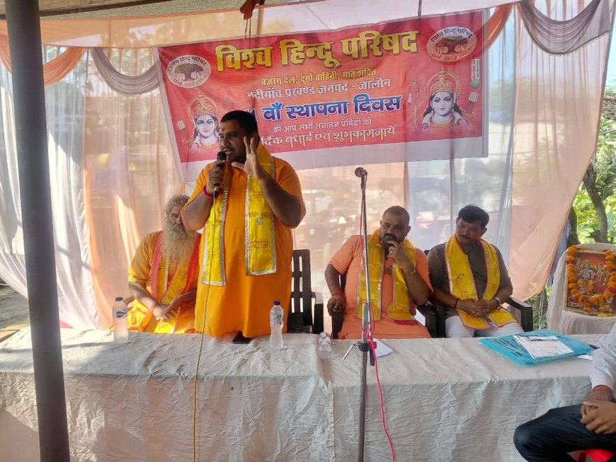 विश्व हिंदू परिषद ने बड़ी धूमधाम से मनाया अपना 61वां स्थापना दिवस
