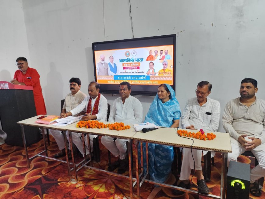 हर घर स्वदेशी अभियान को गति, मंडल कार्यशाला में लिया गया संकल्प